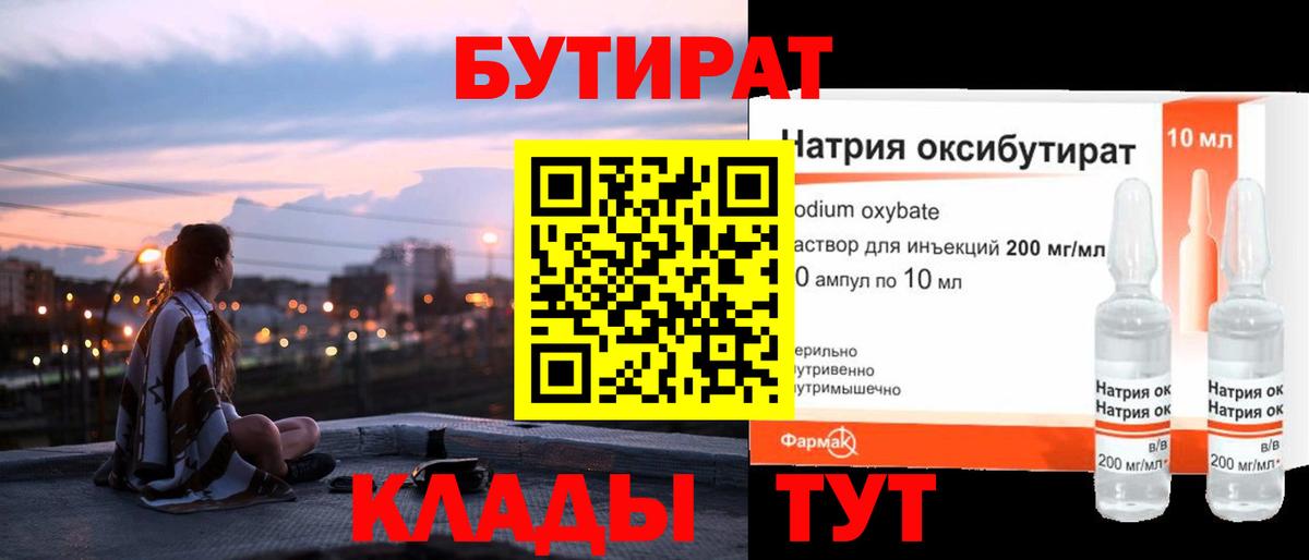 БУТИРАТ вода  Вход с VPN  Бутират  Амурск 