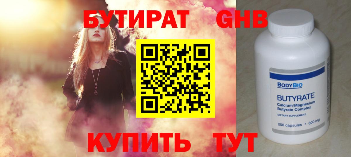 БУТИРАТ 99% Амурск