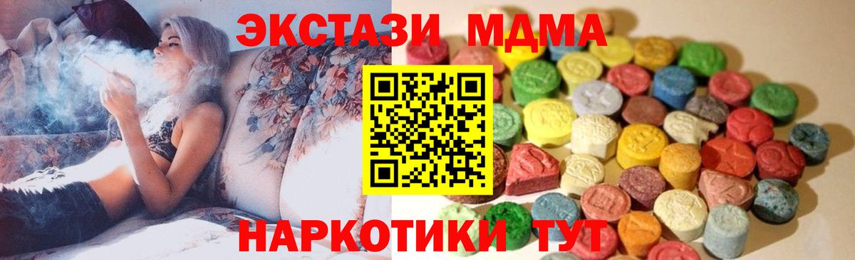 ЭКСТАЗИ 280 MDMA  ЭКСТАЗИ  Амурск  ЭКСТАЗИ таблы  Вход с VPN 