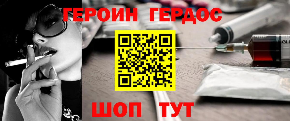 Героин Heroin  Вход с VPN  Амурск 