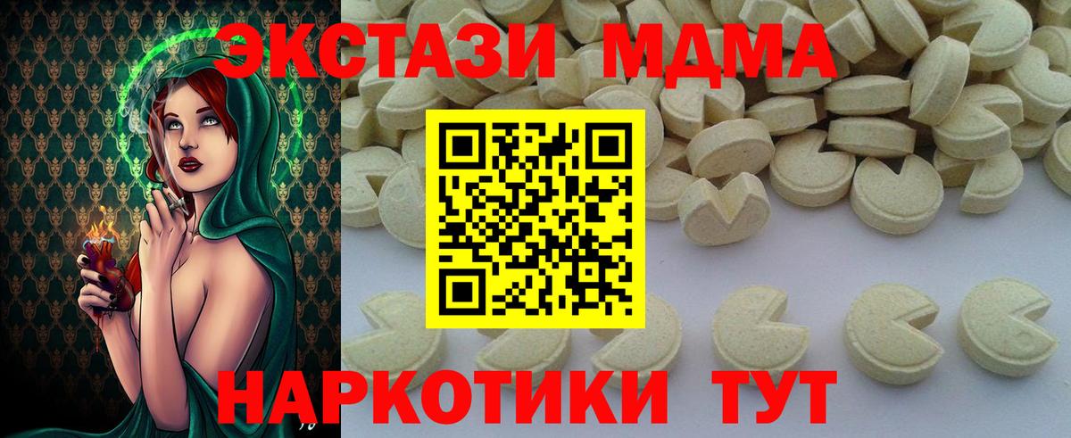 MDMA кристаллы Амурск