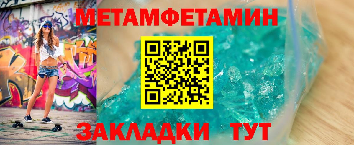 МЕТАМФЕТАМИН кристалл Амурск