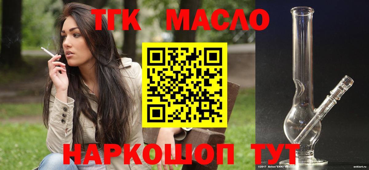 Амурск  Дистиллят ТГК THC oil  Вход с VPN 